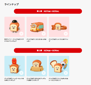 パンどろぼうのハッピーセット