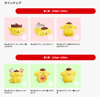 ポムポムプリンのハッピーセット